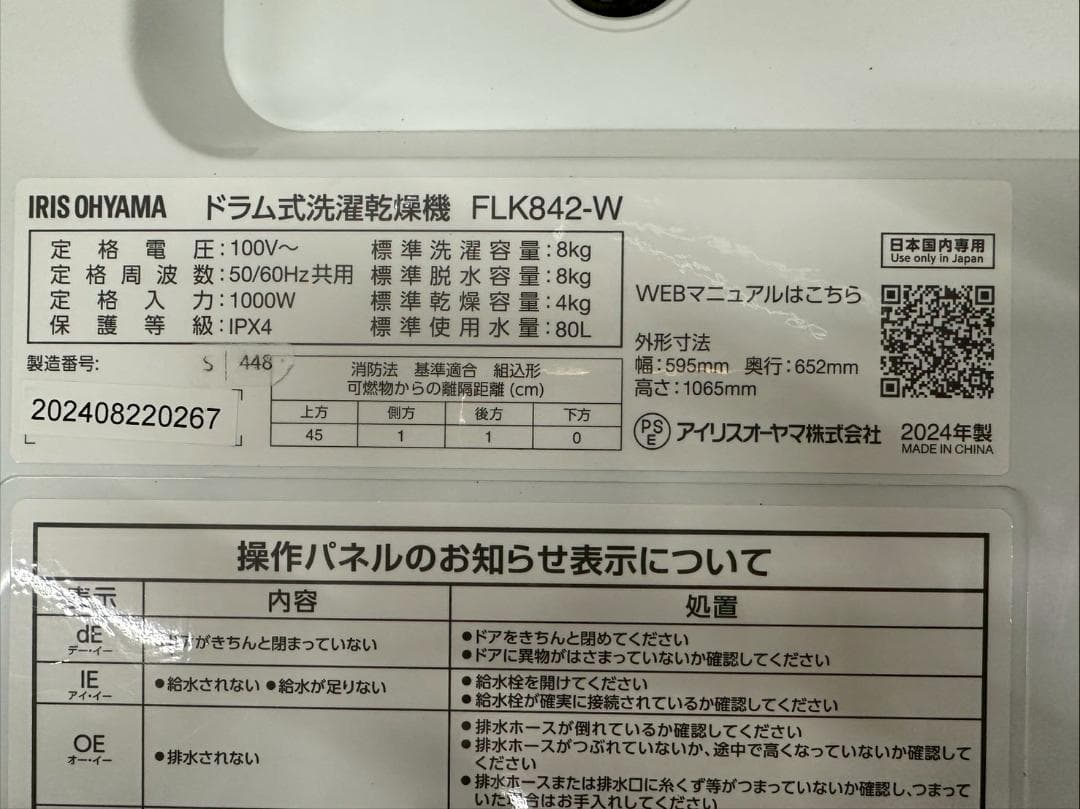 【高年式】大阪送料無料★3か月保障付き★2024年★FLK842-W★S-448
