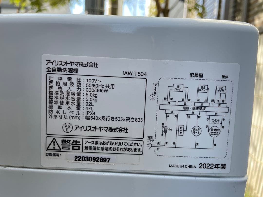 【都内送料無料】アイリスオーヤマ家電4点セット新生活に！2022,2021年