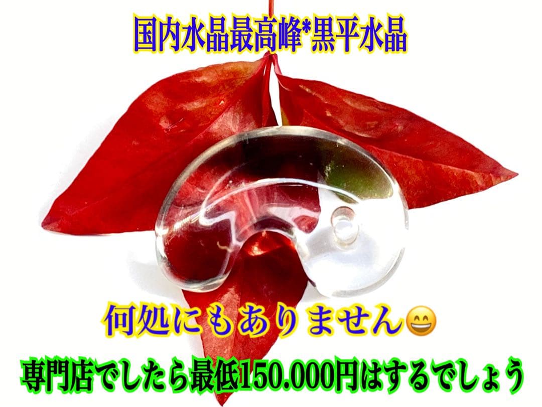 ✳黒平鉱山*茶水晶勾玉*スモーキークォーツ*煙水晶* 抜群の透明感　希少レア物‼️