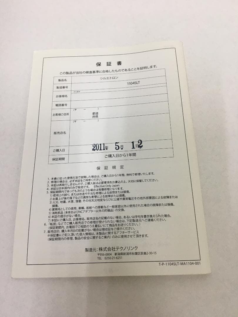 たかの友梨　Siluetron　シルエトロン　EMS美容機器 ホームケア美容器