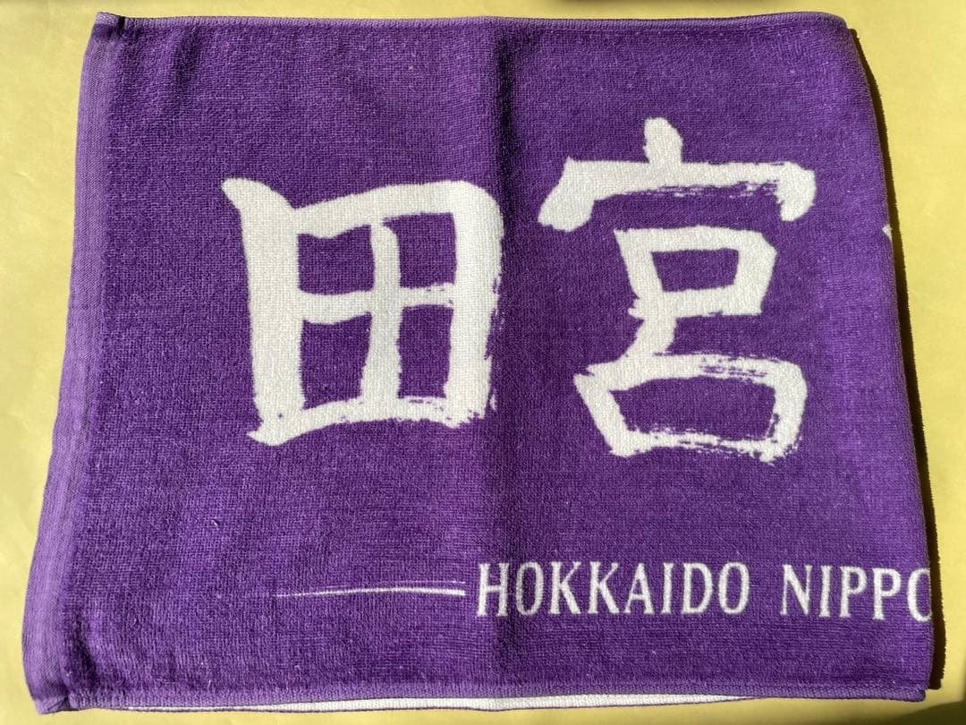 日本ハム 田宮裕涼 選手タオル