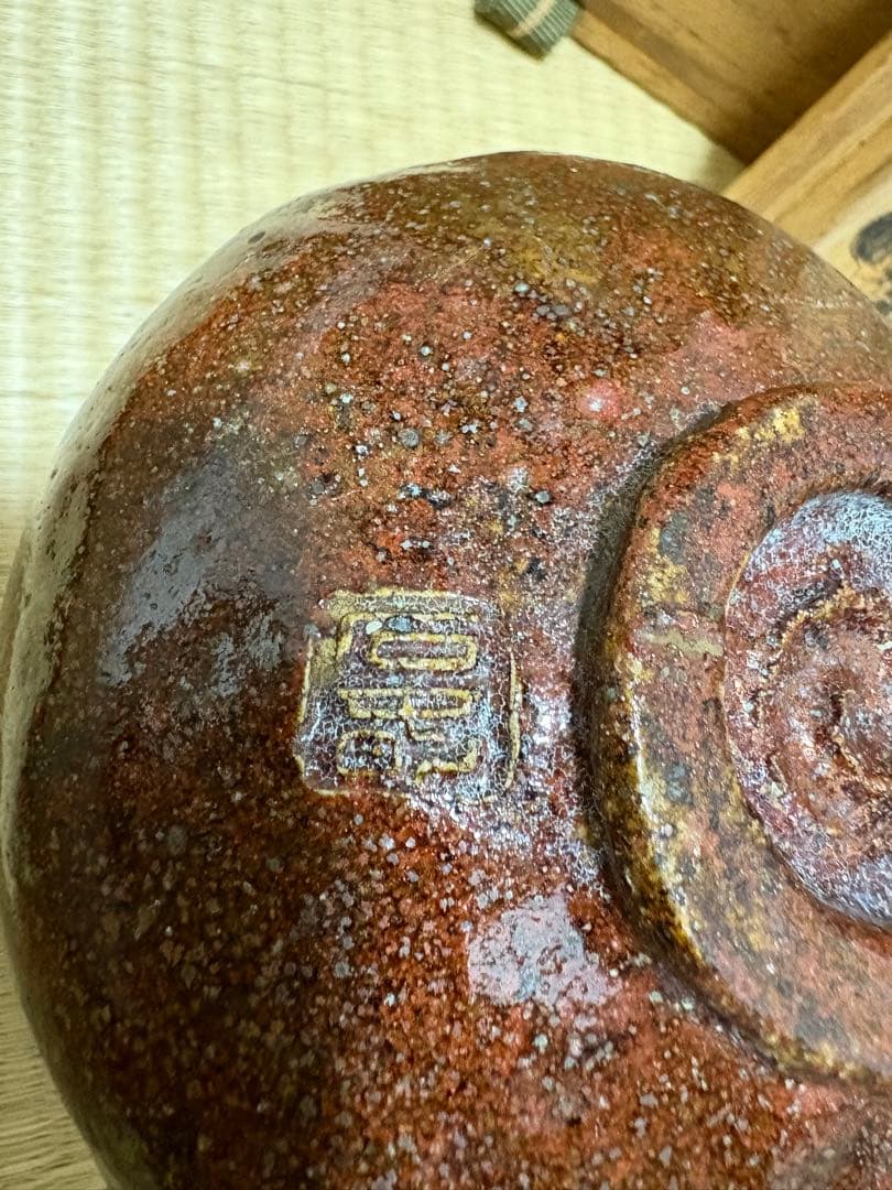 【加藤石春】立田錦　楽茶碗　芳幽軒　茶道具　共箱　茶器