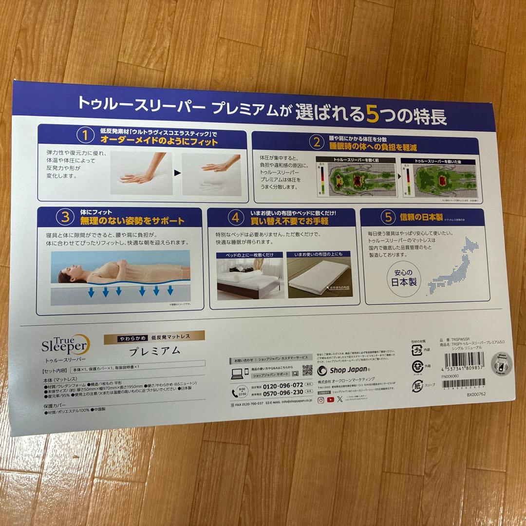 トゥルースリーパー プレミアム5.0 シングルリニューアル　低反発マットレス