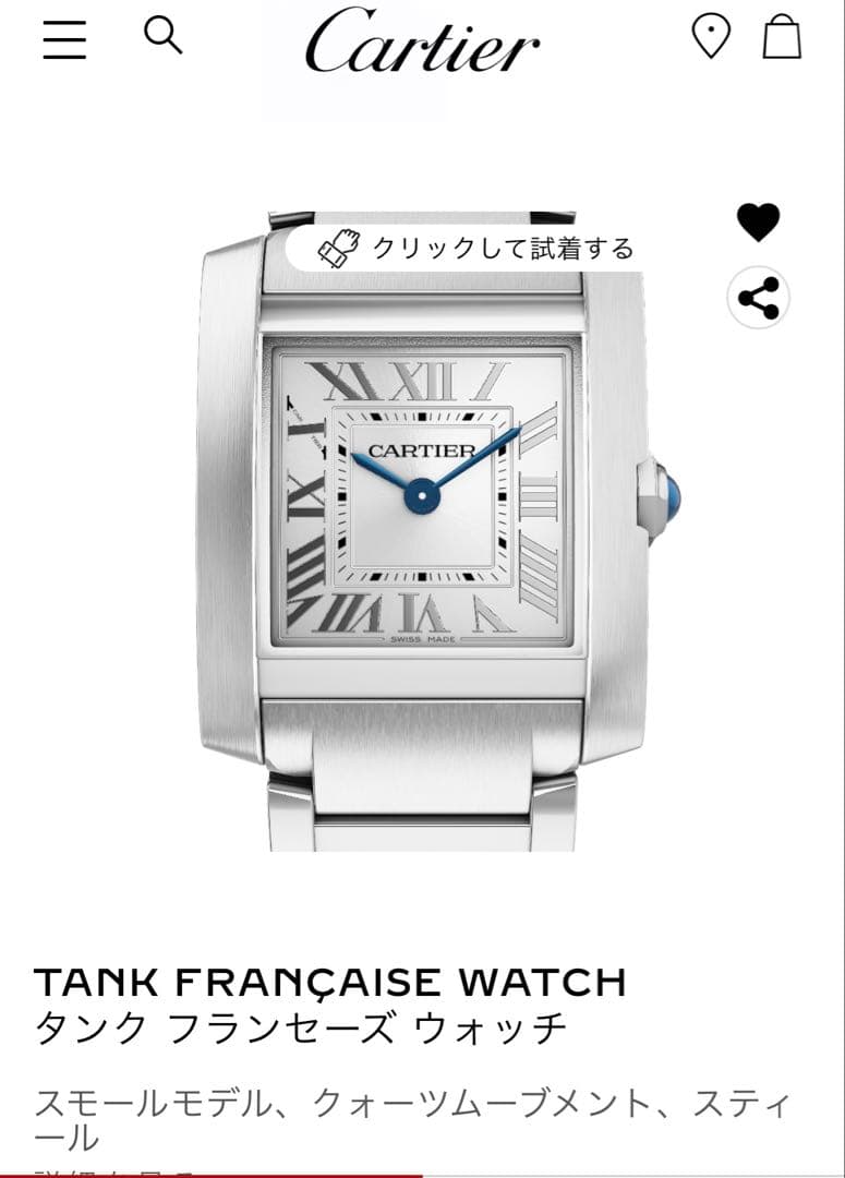 カルティエ美品　タンク フランセーズ ウォッチ