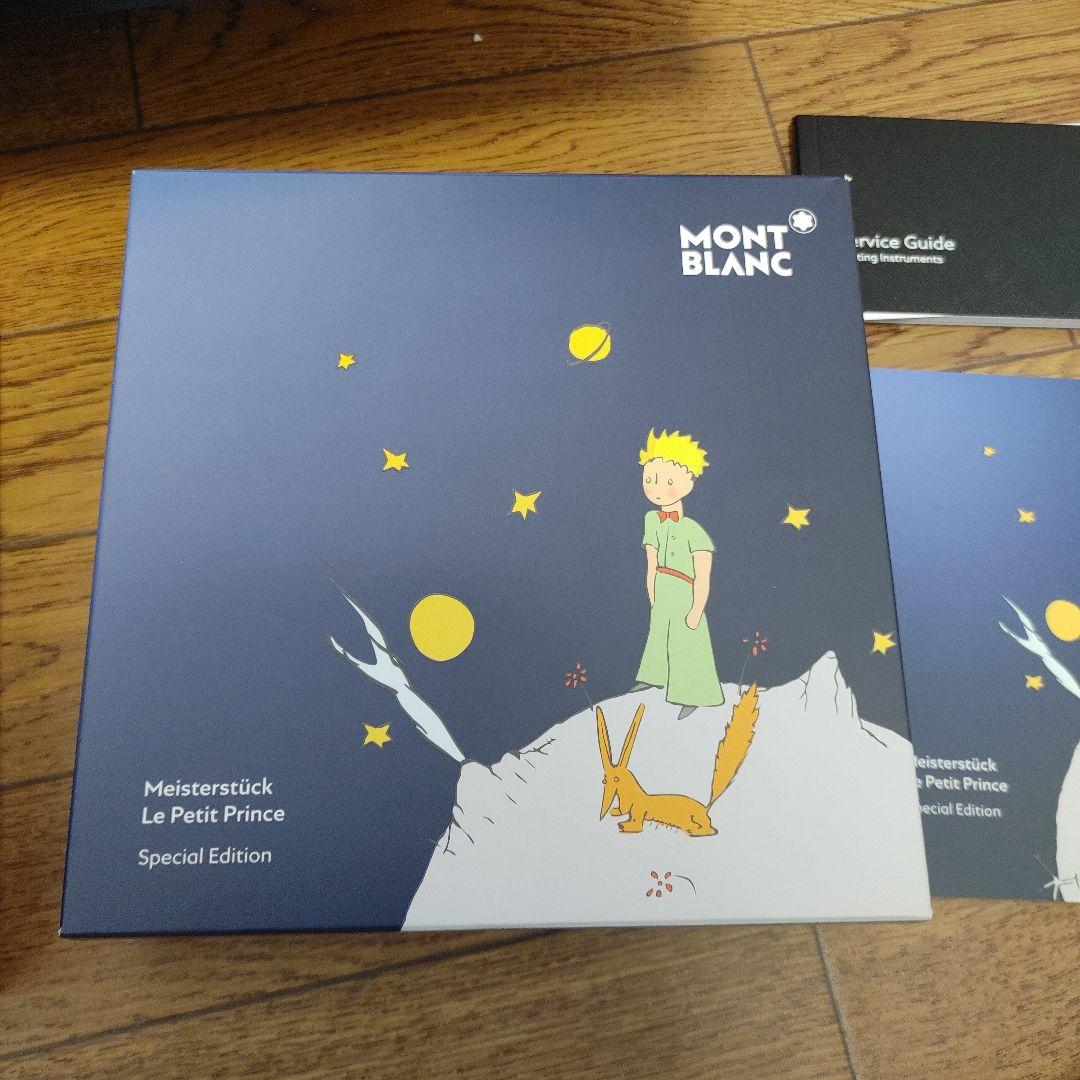 モンブラン　万年筆　ボールペン　星の王子さま二本セット