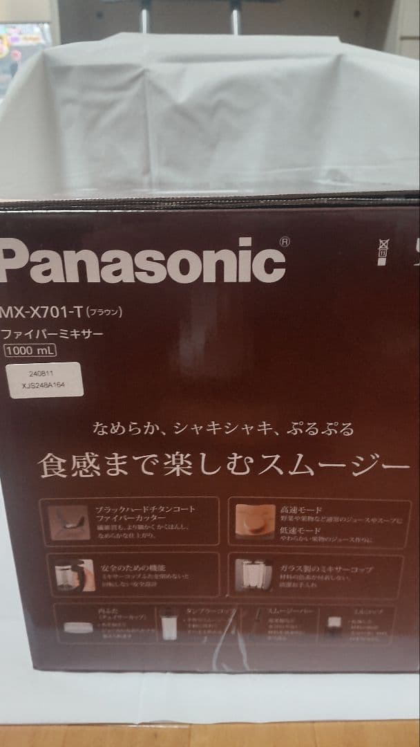 【新品】Panasonic MX-X701-T ファイバーミキサー 1000ml