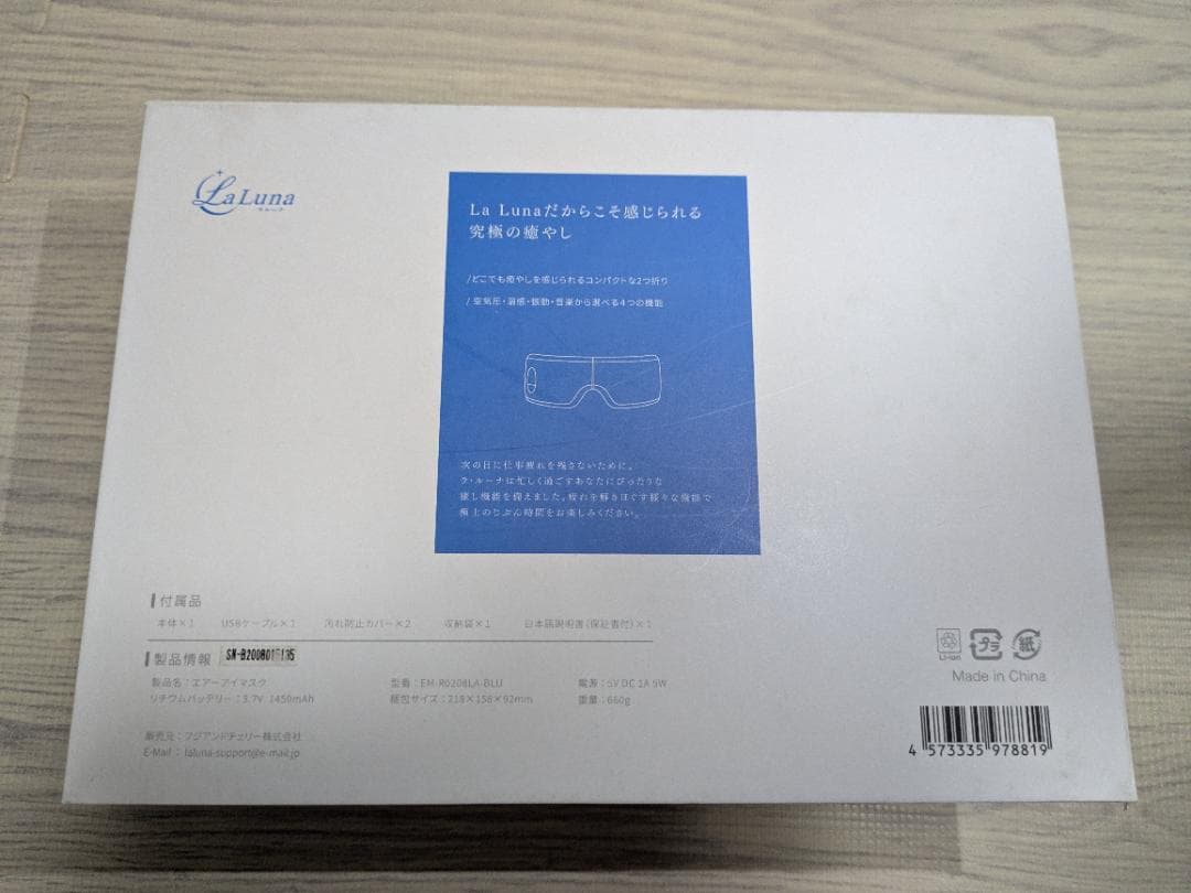 ラルーナ マッサージャー EM-R0208LA-BLU ブルー1箱