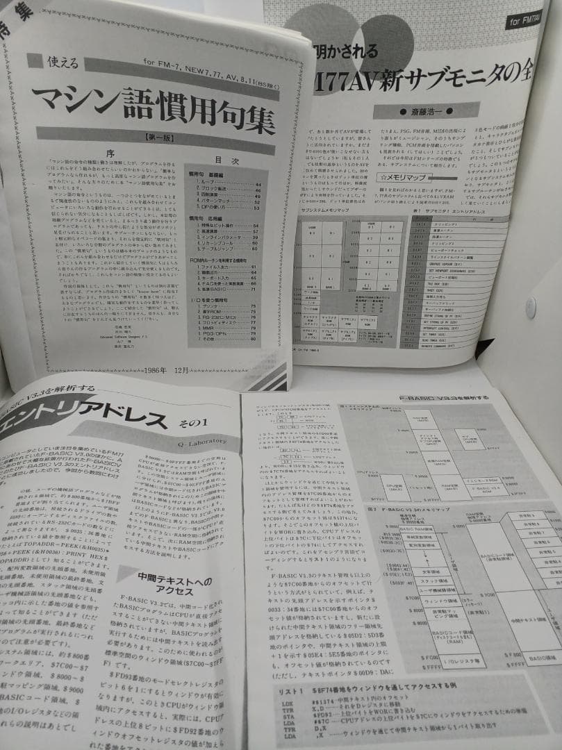 富士通 FM77AV40 本体