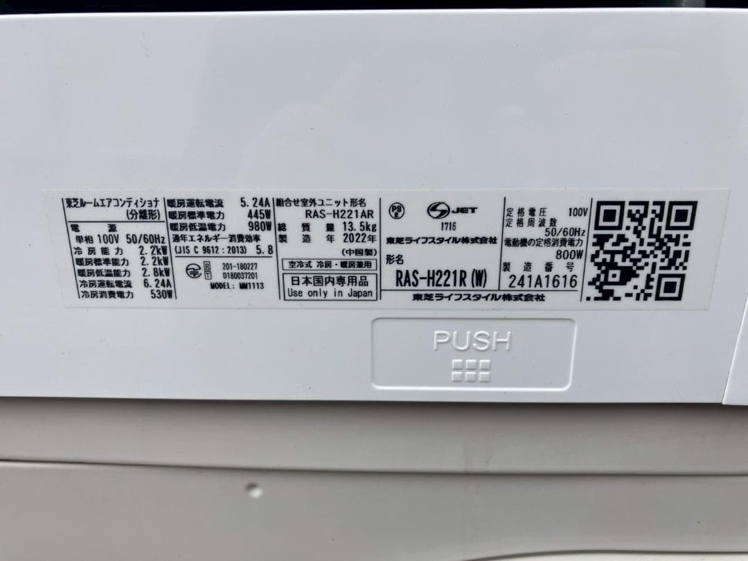 美品★TOSHIBA★エアコン★6畳★大清快★RAS-H221R★100V