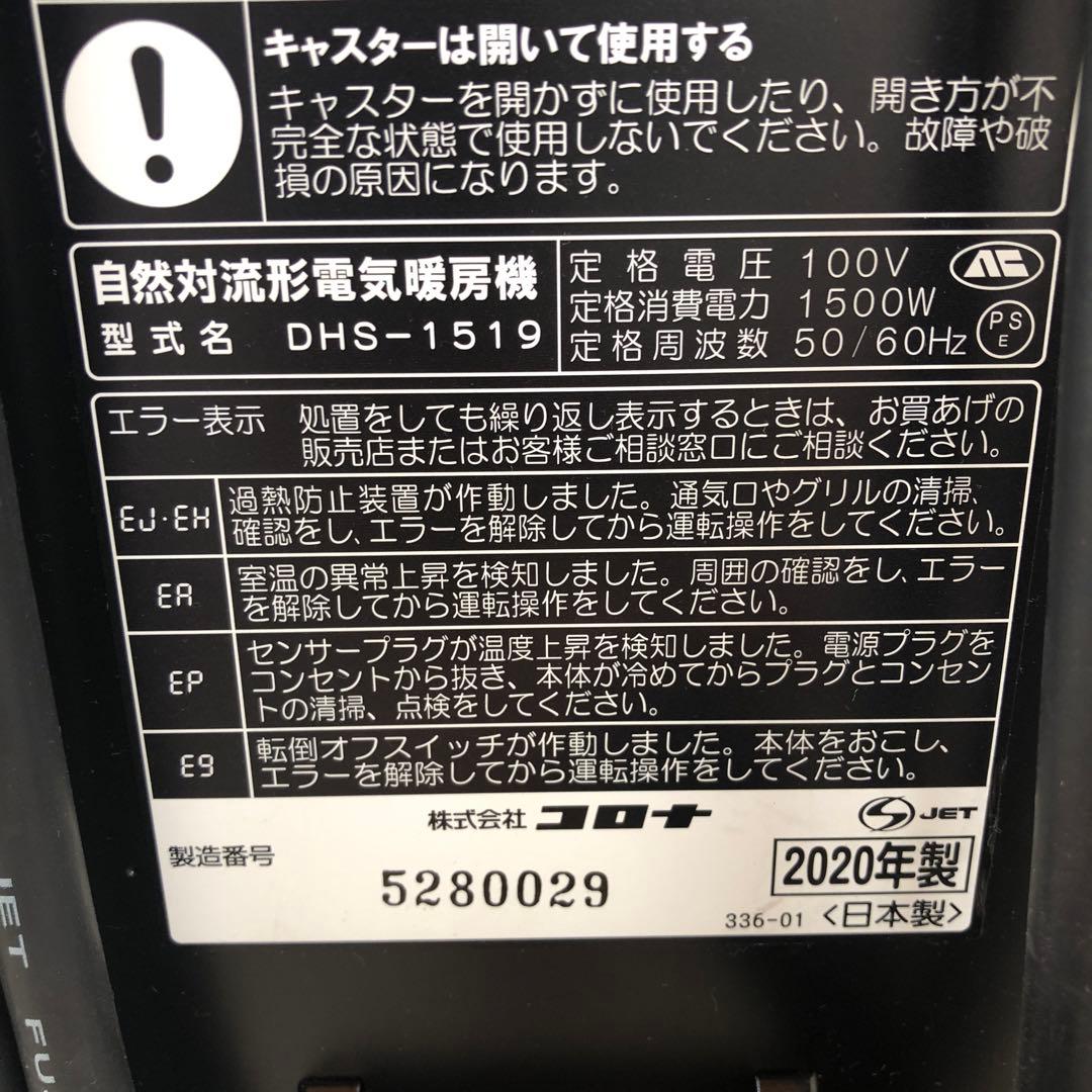 コロナ ノイルヒート オイルレスヒーター DHS-1519 10畳用