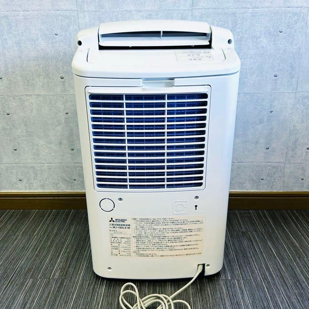 三菱電機 衣類乾燥除湿機 MITSUBISHI MJ-180LX