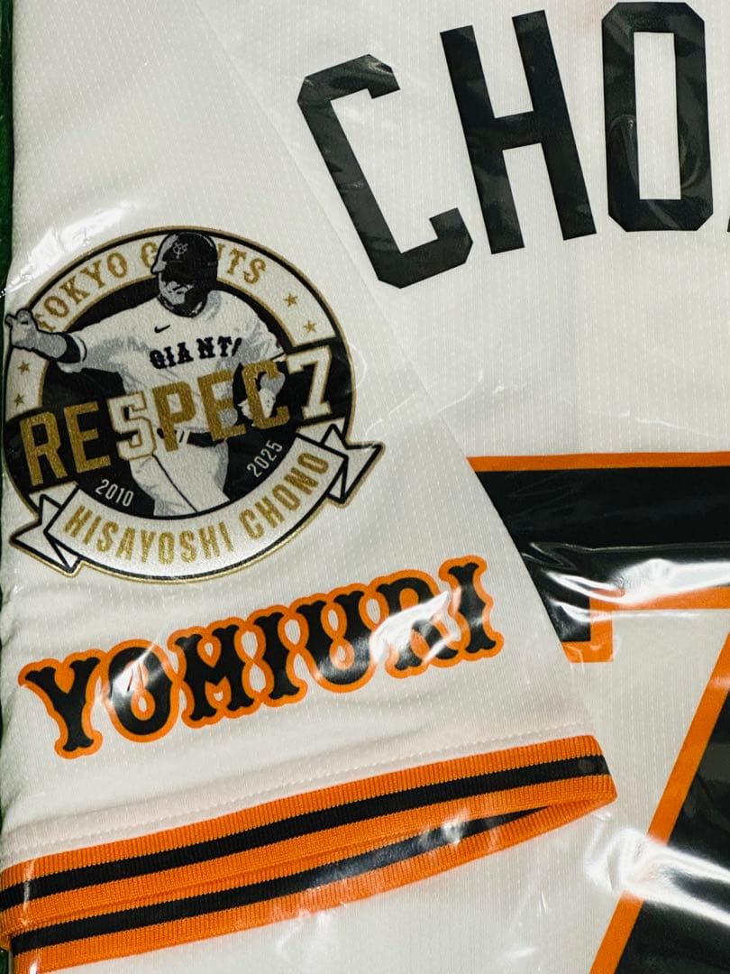 読売ジャイアンツ 長野久義 引退記念特別ワッペン付き レプリカユニホーム XL