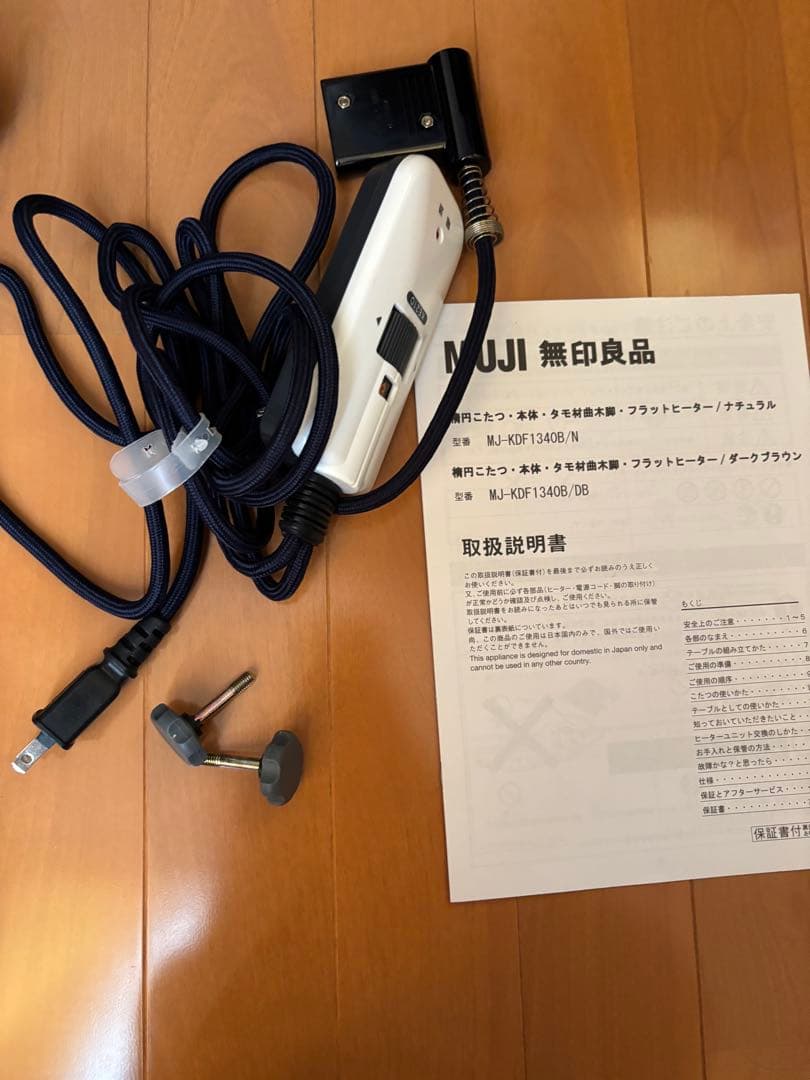 無印 木製楕円こたつ 曲木脚フラットヒーター タモ材