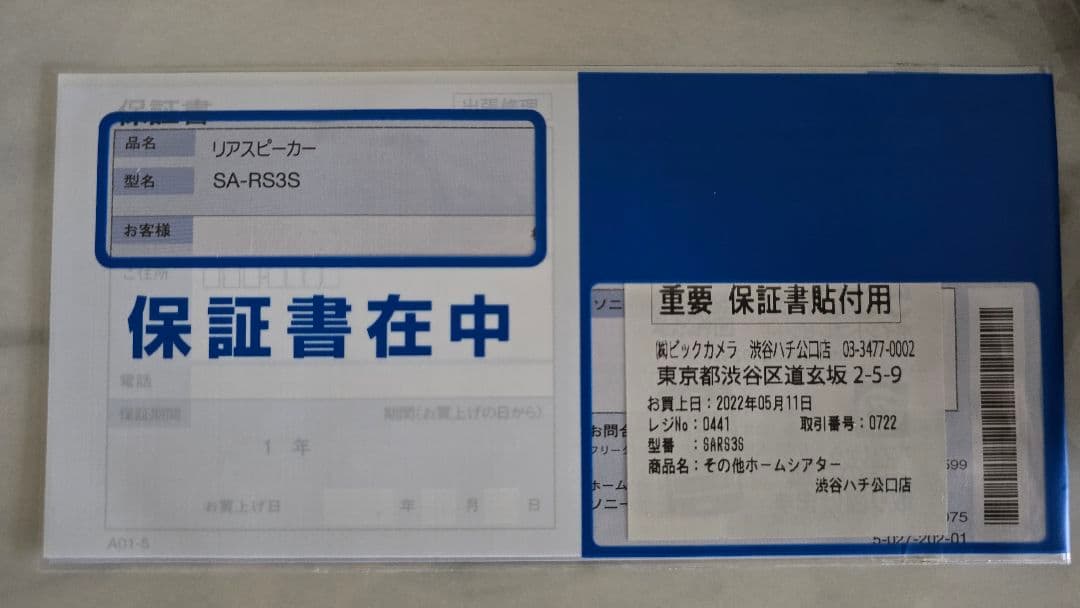 SONY リアスピーカー SA-RS3S 極上品