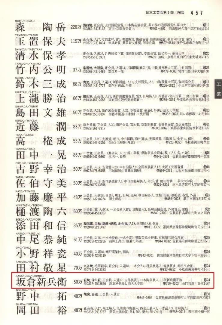 裏千家15世鵬雲斎宗匠御書付『萩茶碗』15代坂倉新兵衛造 (共箱)