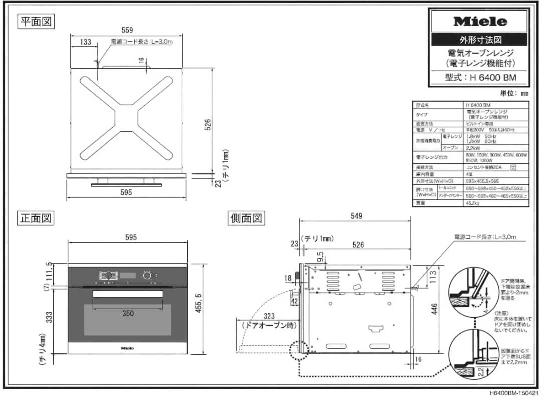Miele ビルトインオーブン 黒 　H6400BM 60Hz