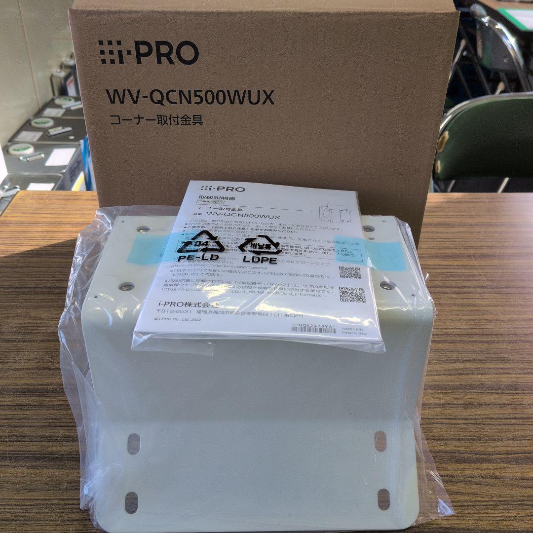 i-PRO コーナー取付金具　新品&未使用品！