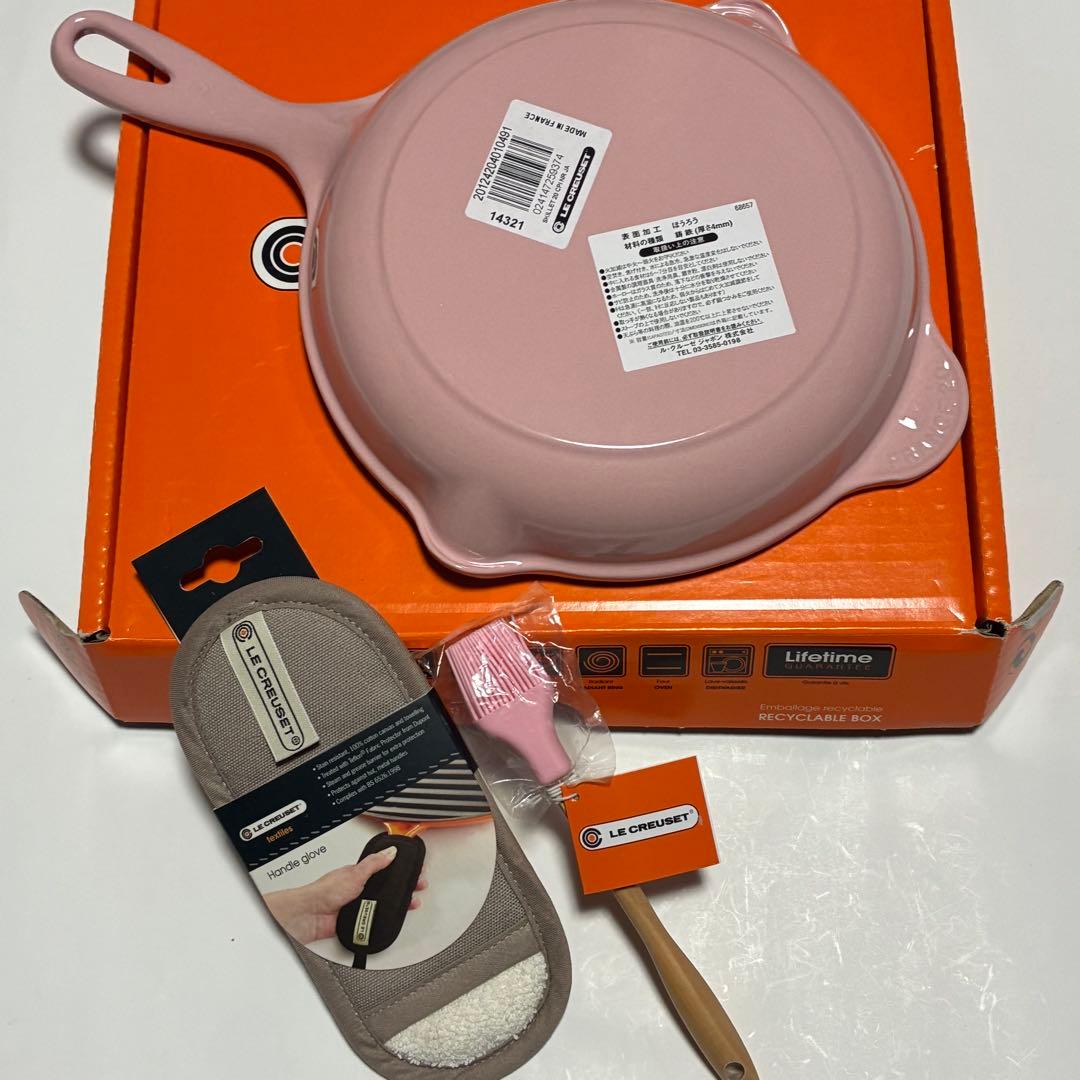 ルクルーゼ　スキレット　20cm セット