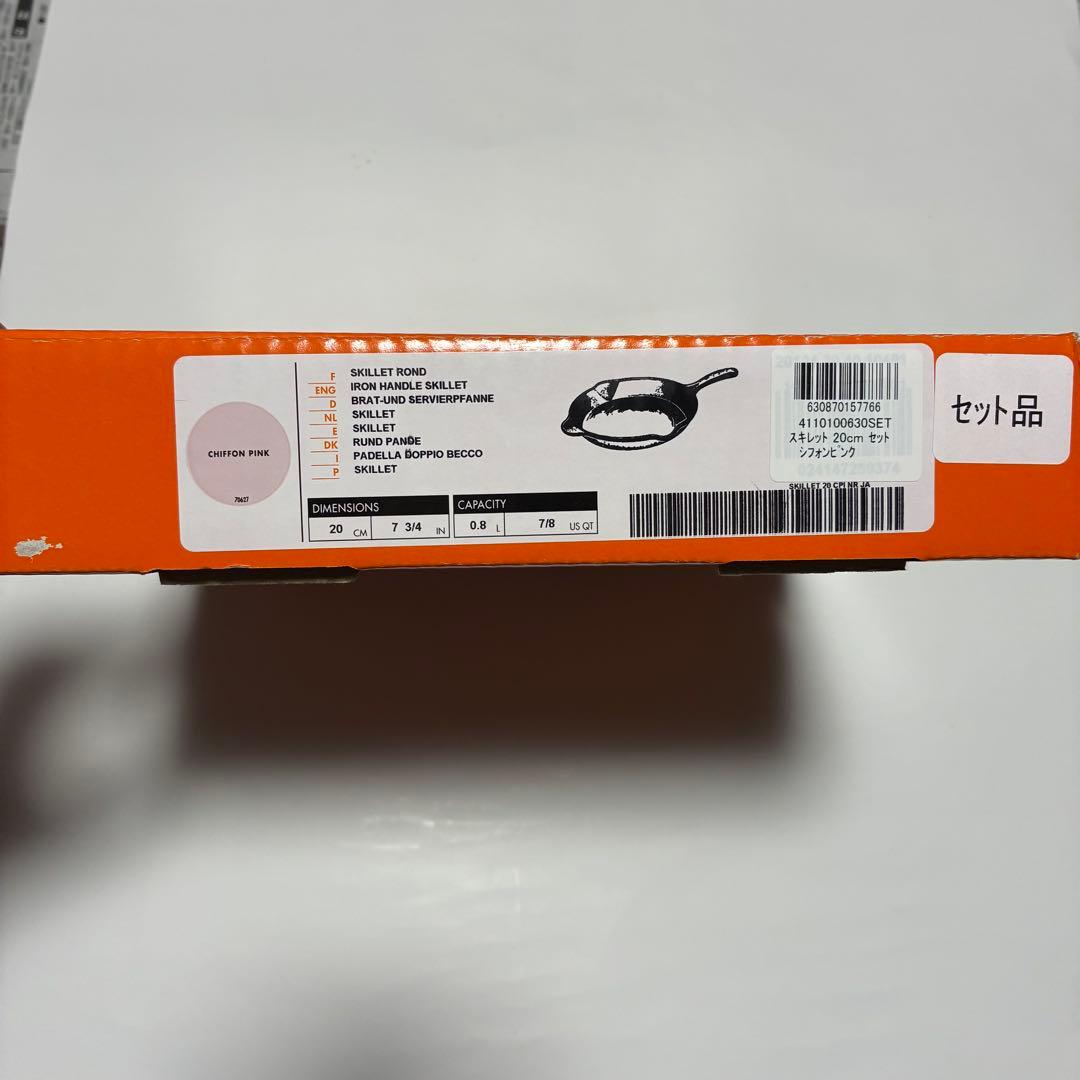 ルクルーゼ　スキレット　20cm セット