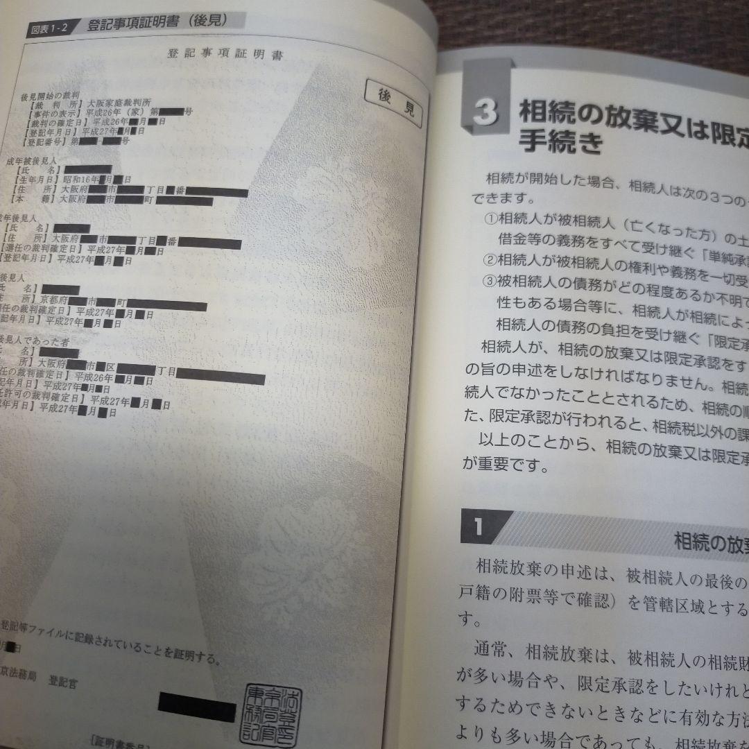 □相続財産がないことの確認