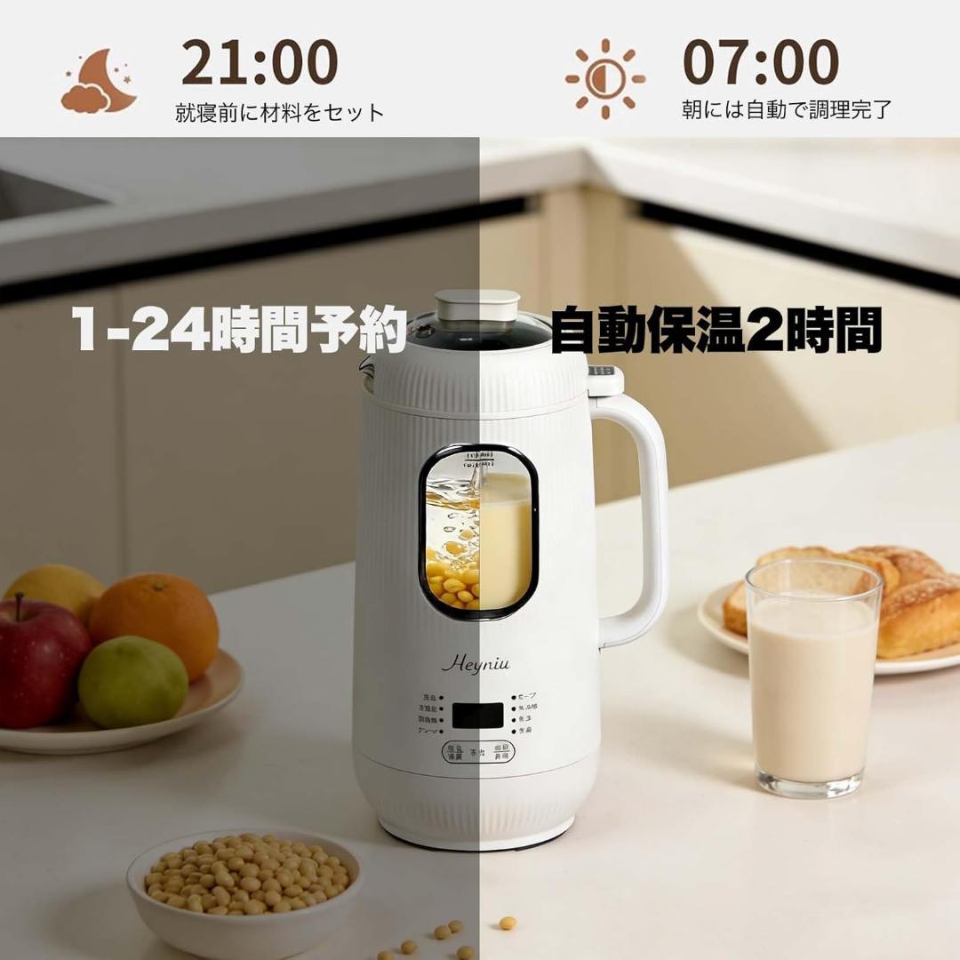 【新品・未使用】Heyniu スープメーカー 豆乳メーカー 1200ml