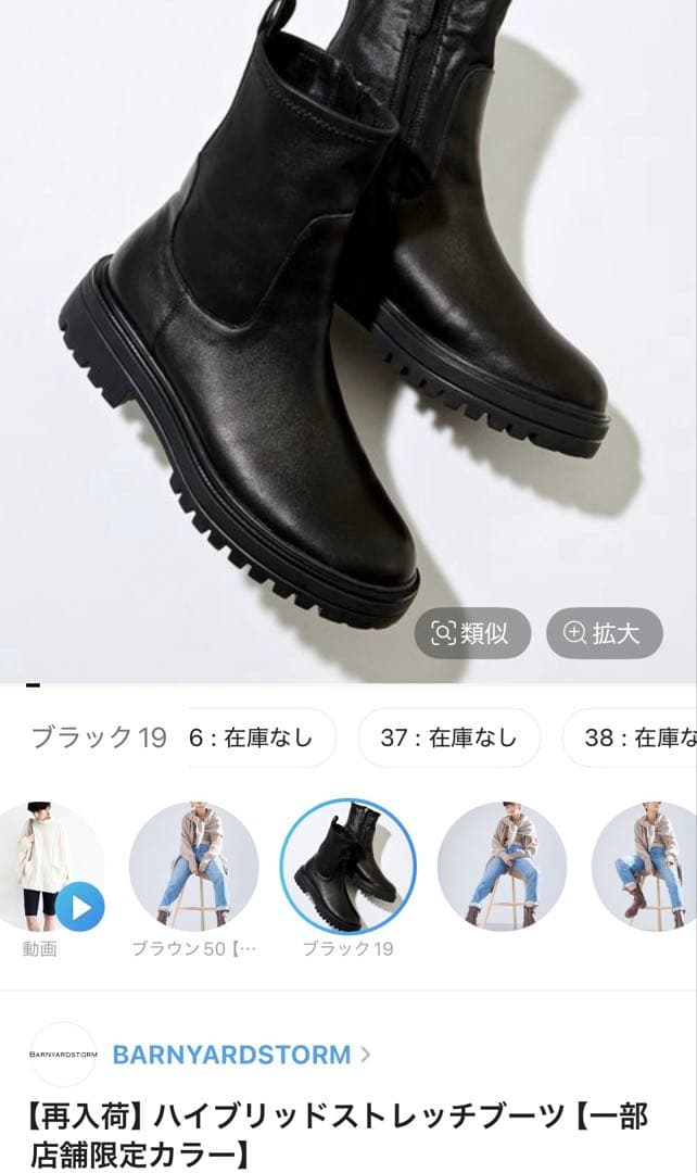 BARNYARDSTORM ハイブリッドストレッチブーツ