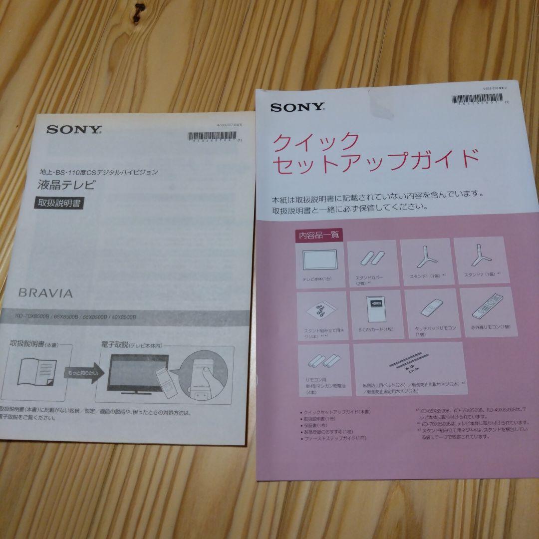 SONY KD-49X8500B 49インチ液晶テレビ