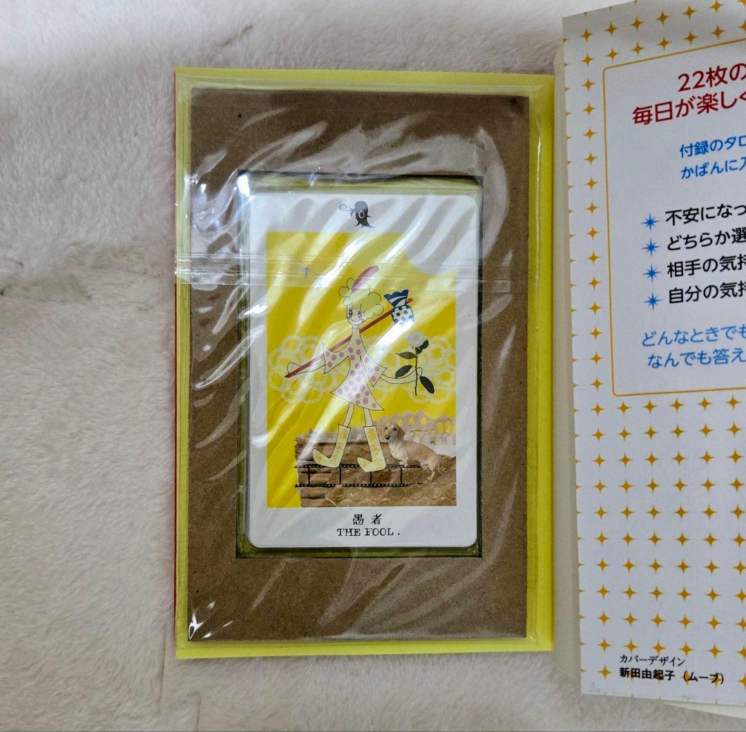 【新品未開封】キャメレオン竹田のすごいタロットカード タロット占い2点セット