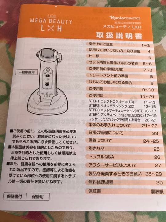 ナリス化粧品  メガビューティーL＊H