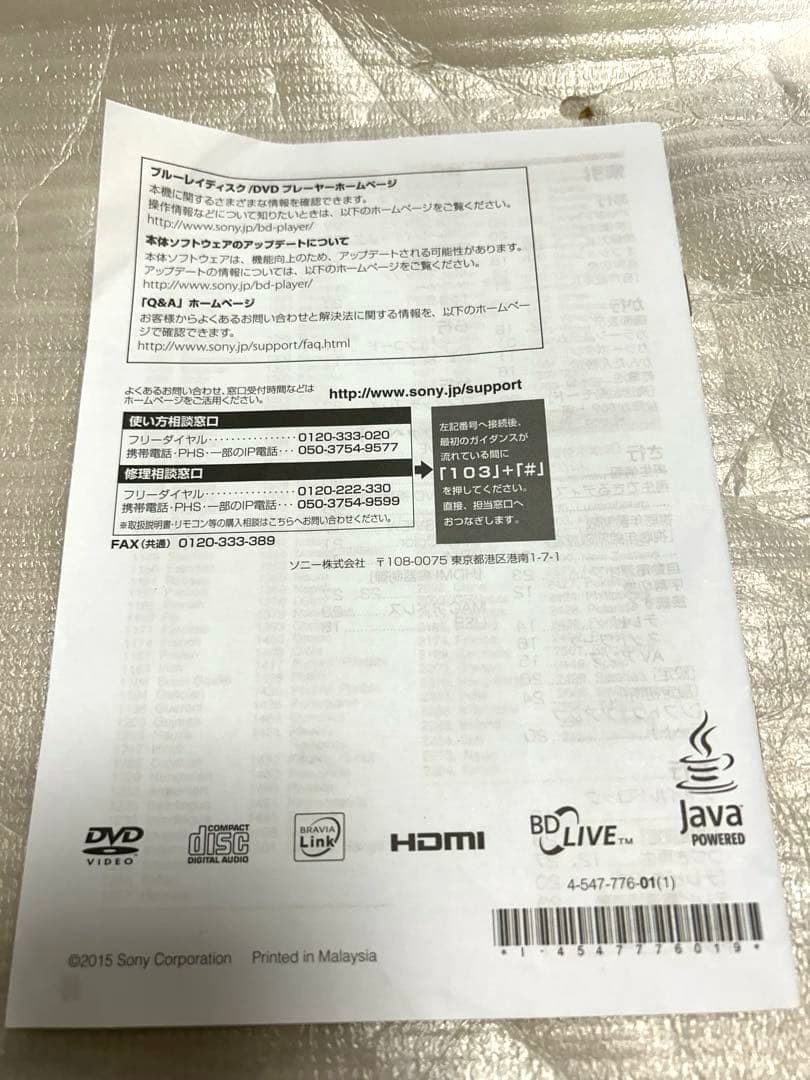 SONY ブルーレイディスク/DVDプレーヤー BDP-S1500