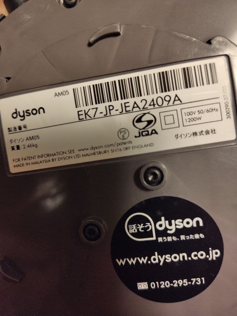 Dyson AM05 【2017年製】hot＆cool リモコン付き