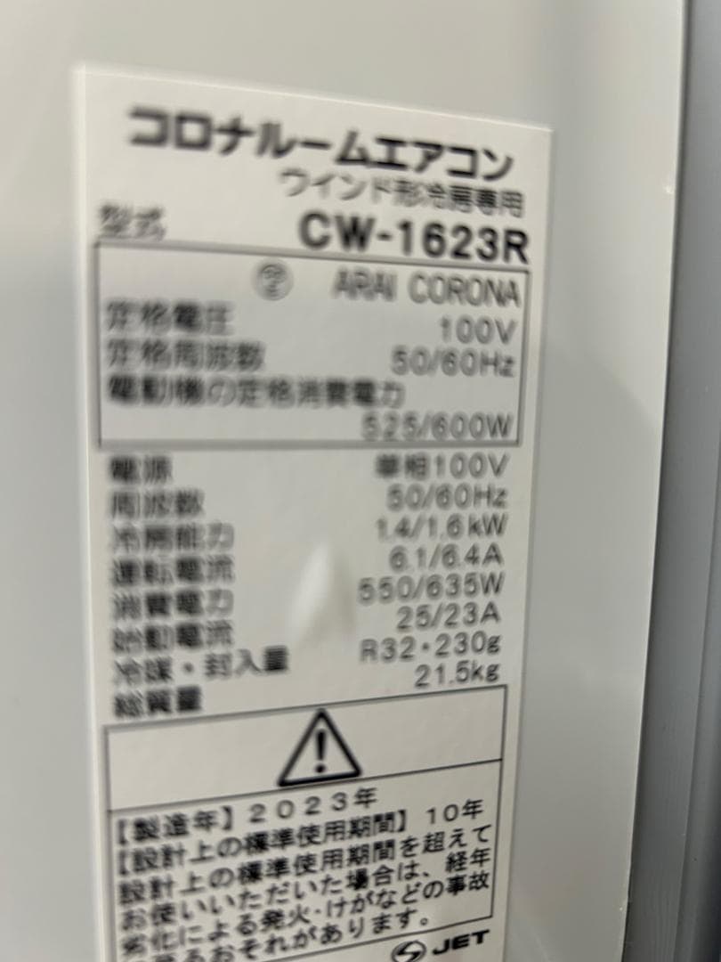 美品 2023年 コロナ窓用エアコン CW-F1623R 枠 リモコン付き/O