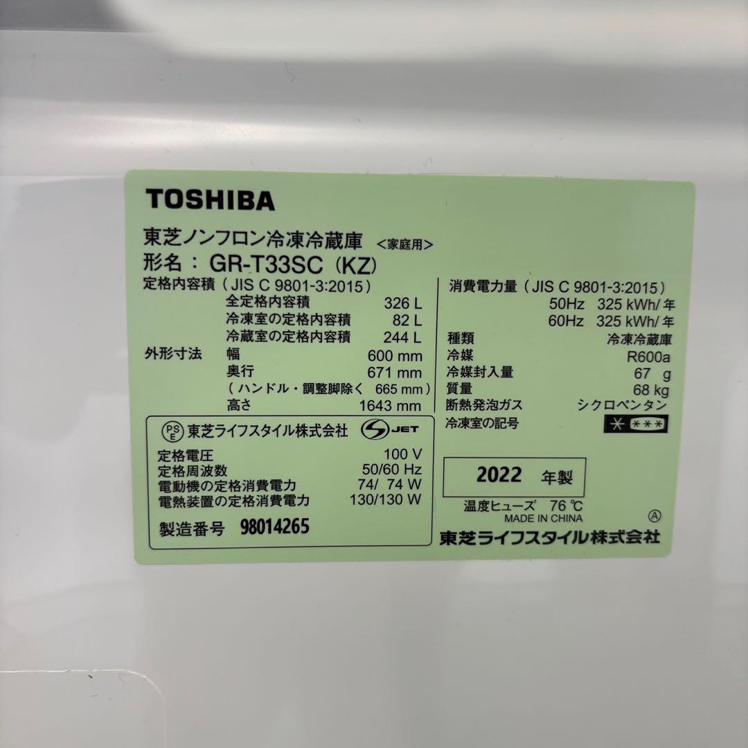 768　冷蔵庫　東芝　大型　300-400ℓ　22年製　綺麗　安い　黒　設置無料