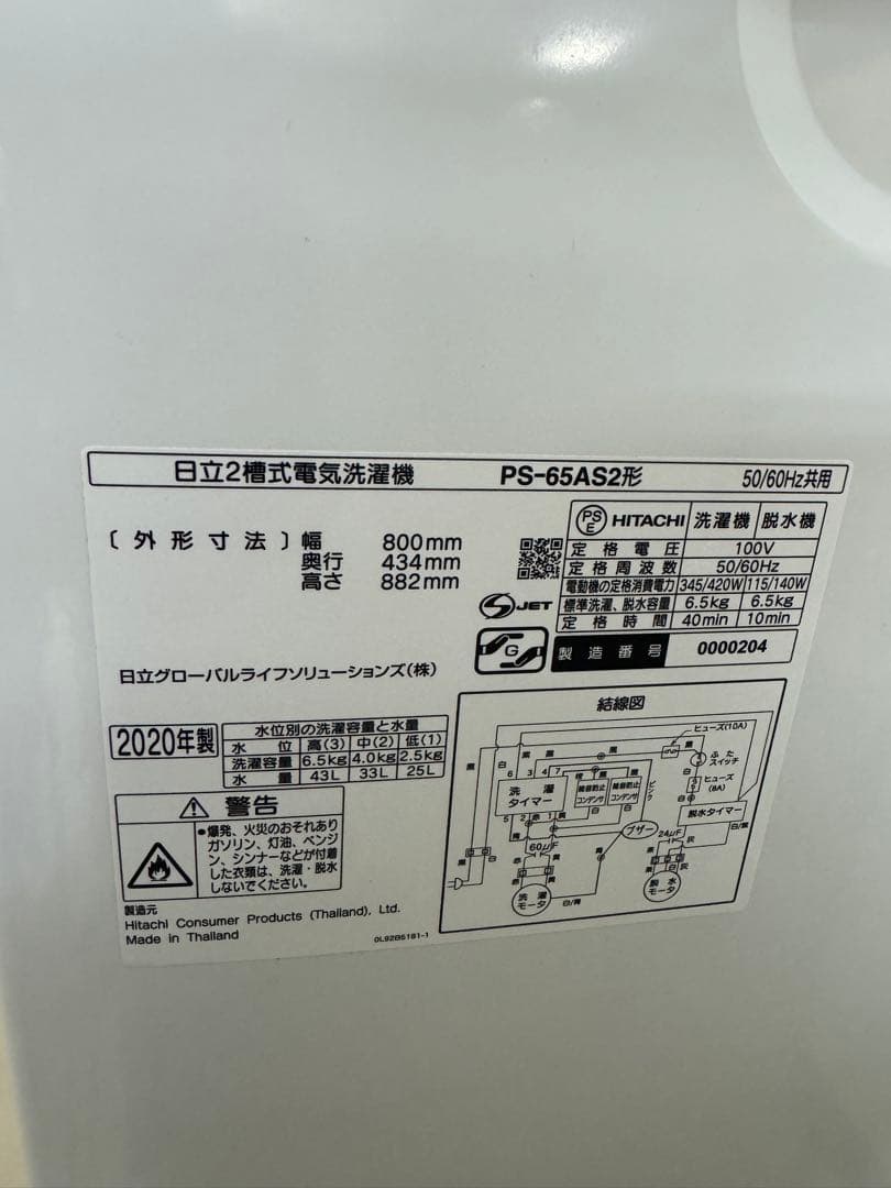 HITACHI 二槽式洗濯機 PS-65AS2 2020年製