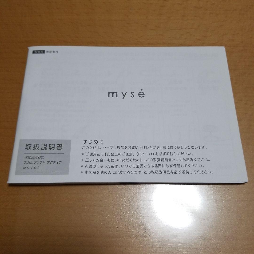 myse MS-80G ミーゼ スカルプリフト アクティブ