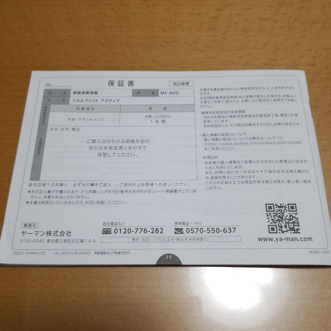 myse MS-80G ミーゼ スカルプリフト アクティブ