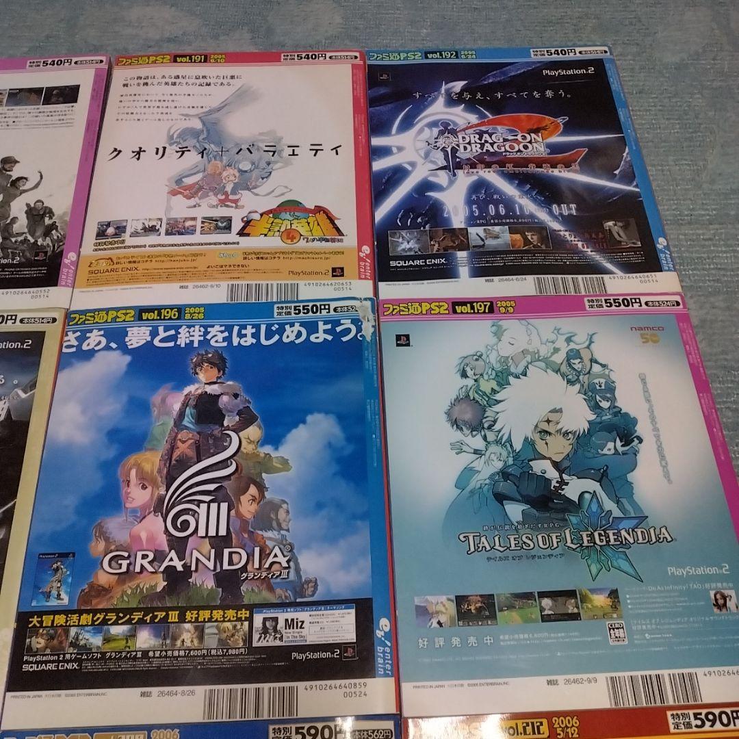 ファミ通PS2　メモリーカードシール付き　9冊