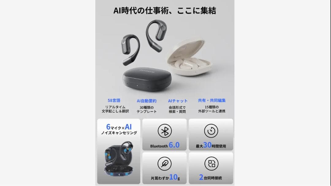 【新品未開封】ZENCHORD 1 AI議事録イヤホン