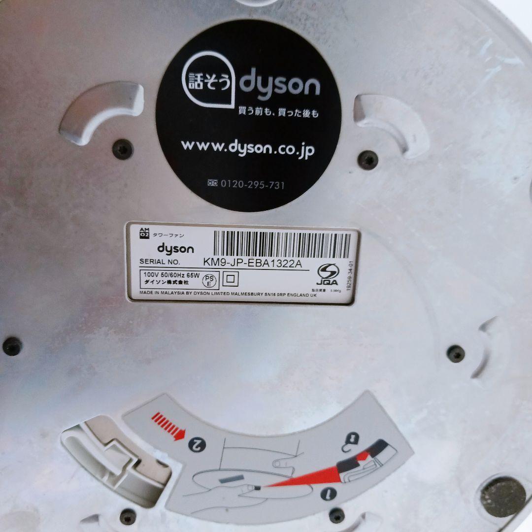 ダイソン dyson AM02 タワーファン ホワイト リモコン付