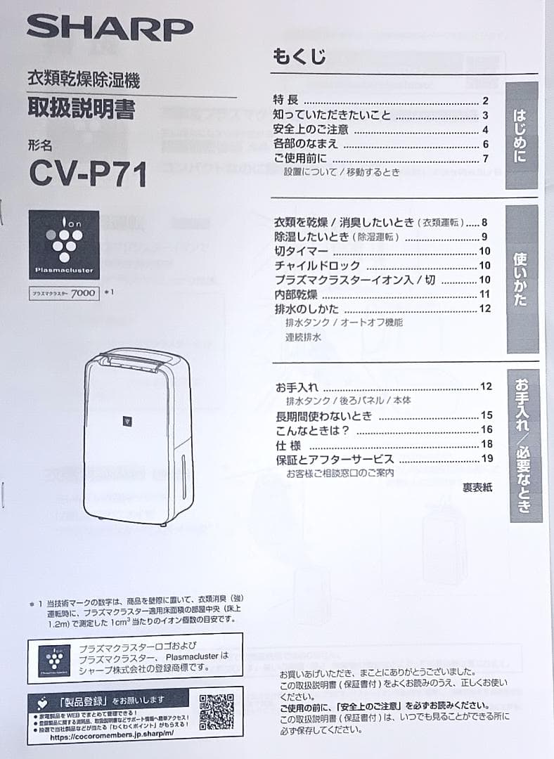 ●●SHARP 衣類乾燥除湿機（CV-P71-W)中古動作品）2023年製●●