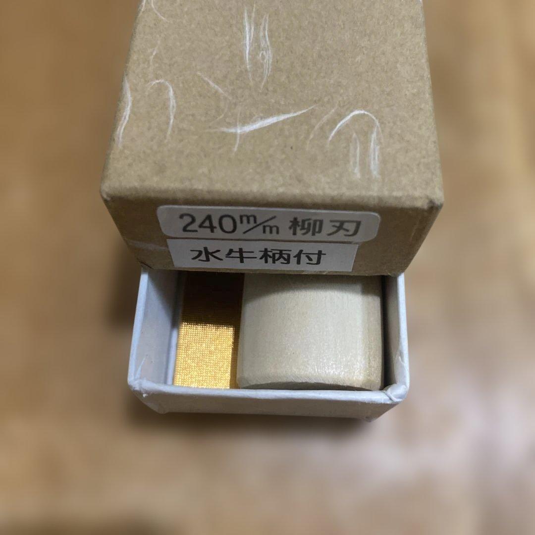 雲龍子信光作　柳刃包丁① 8寸