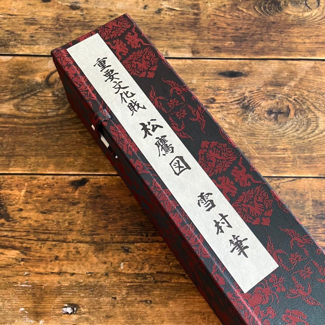 掛け軸 雪村周継 松鷹図 重要文化財