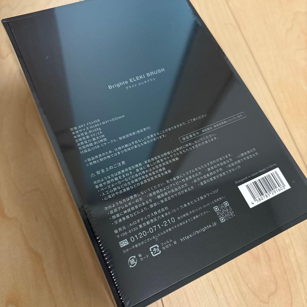 Brighte ELEKTI BRUSH & マスクセット　ローション