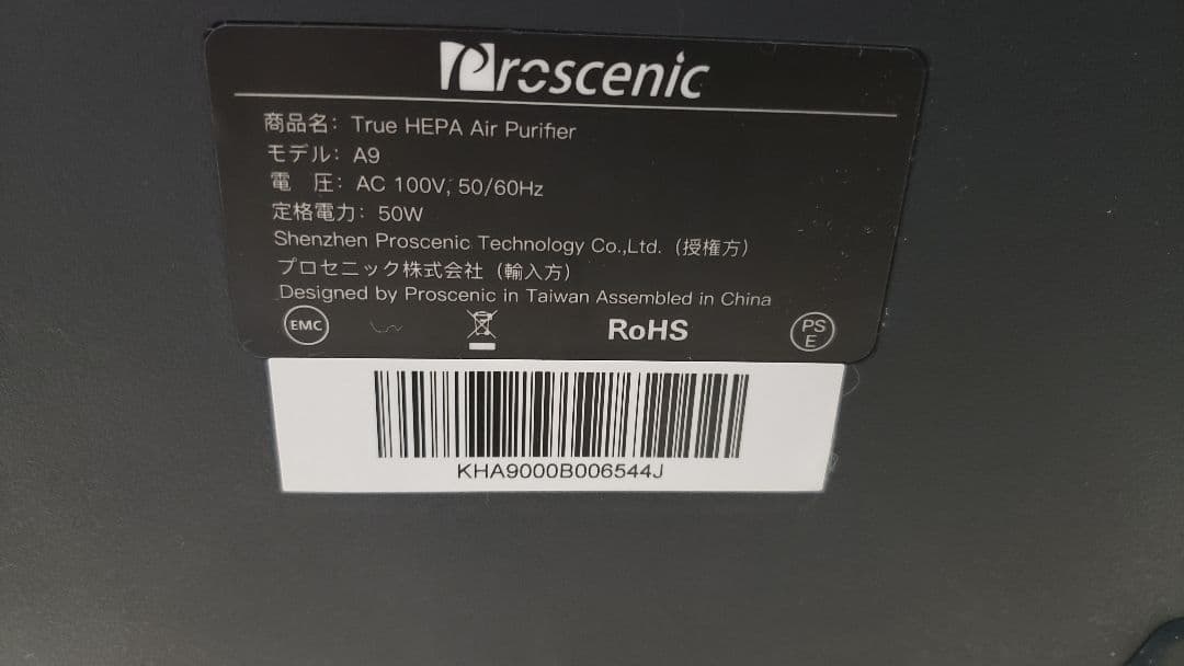 Proscenic A9 空気清浄機　スマホ操作