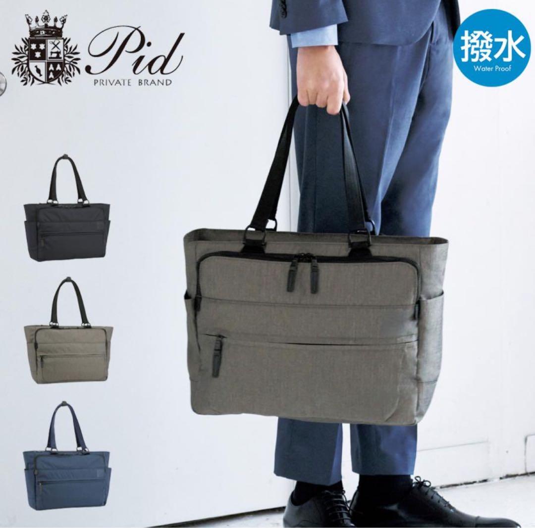 最終値下げ！新品　PIDビジネスバッグ