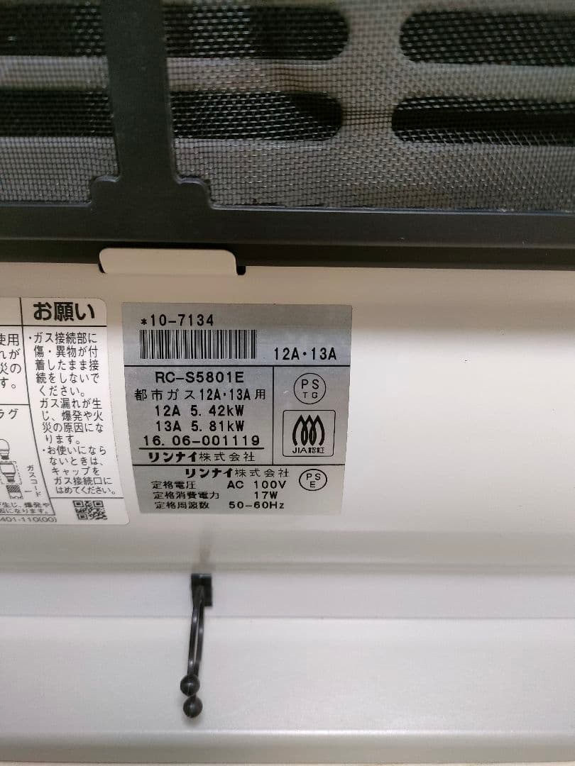 リンナイ　ガスファンヒーター　RC-S5801E 都市ガス用