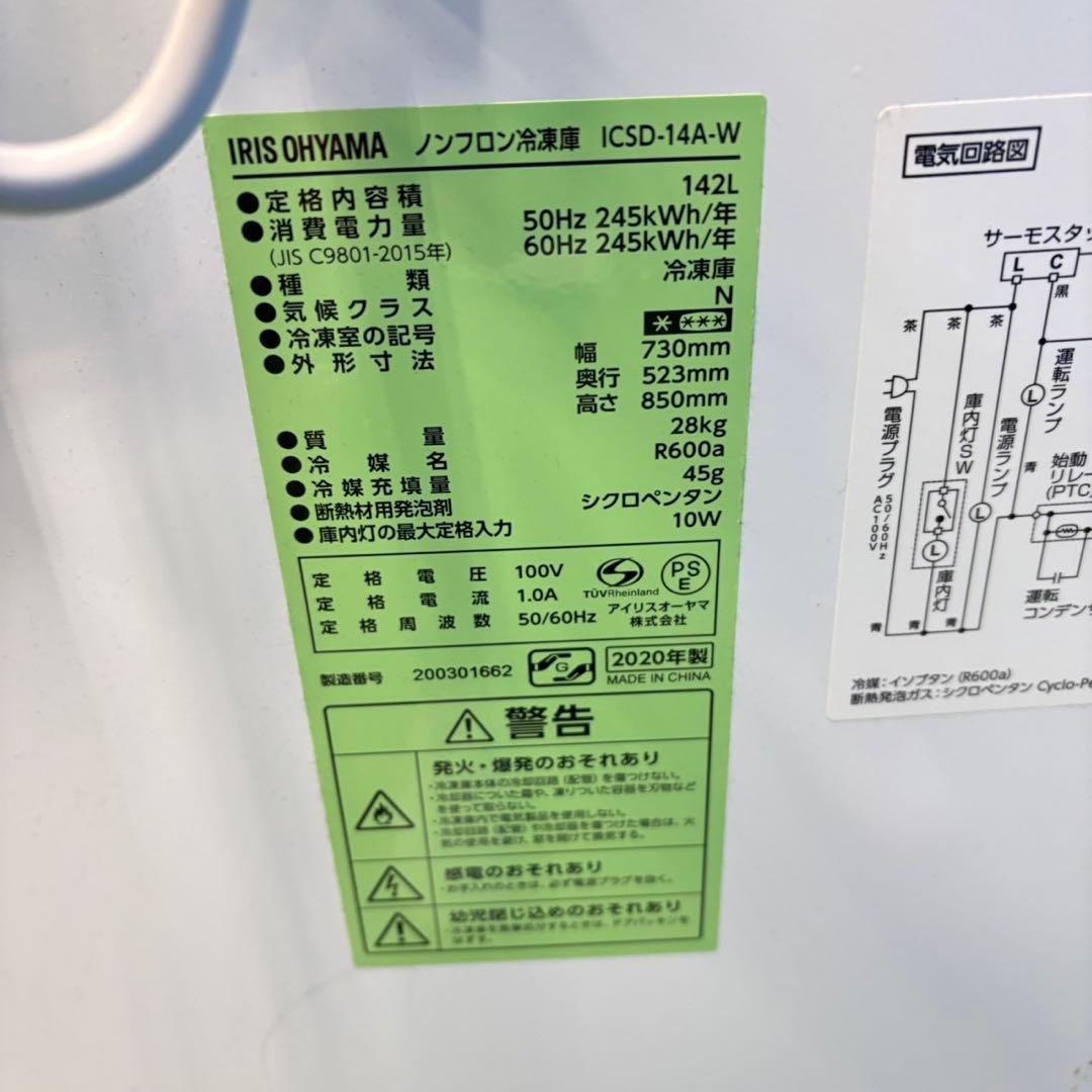 661 アイリスオーヤマ　大容量　セカンド　冷凍庫　冷凍ストッカー　142L