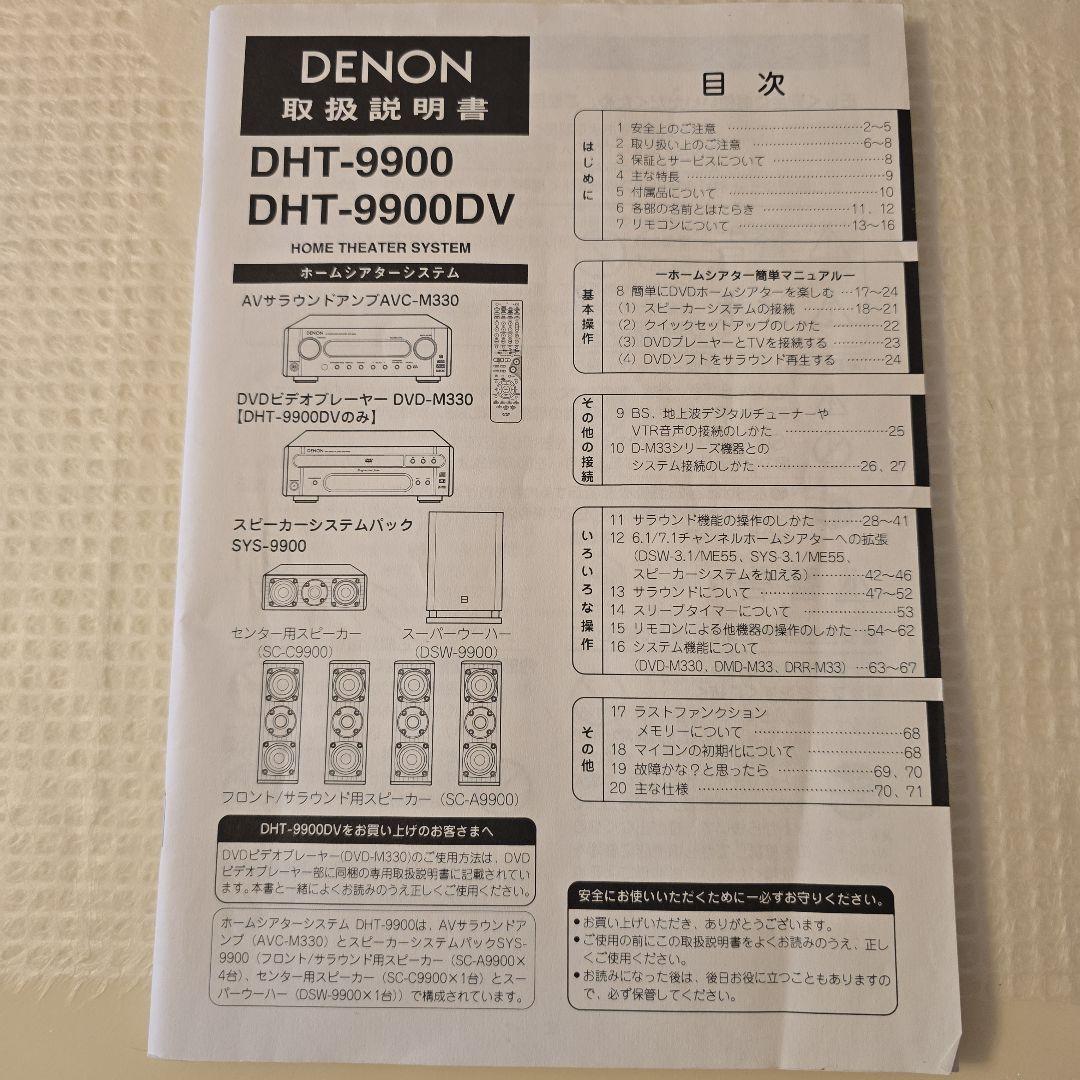 DENON DHT-9900 AVC-M330 スピーカーシステム ウーファー有