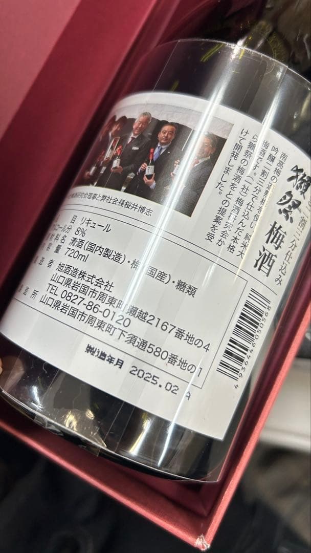 獺祭 梅酒 磨き二割三分仕込み 箱付き