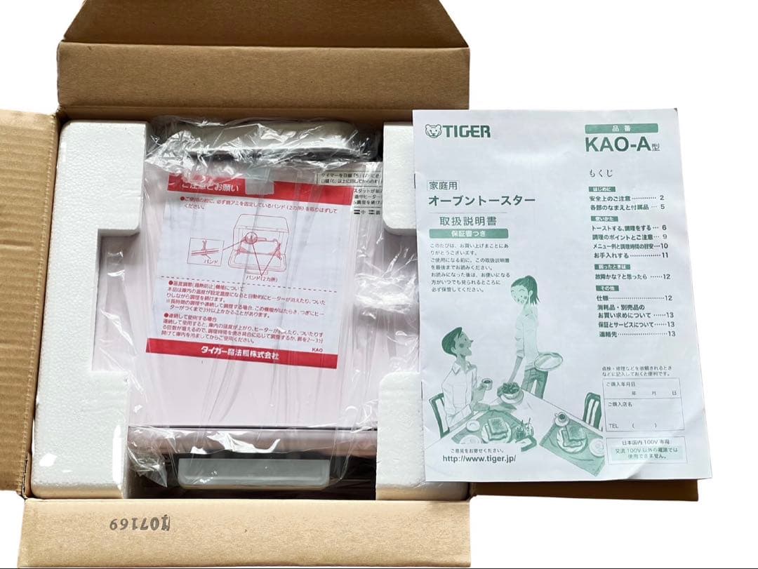 TIGER　オーブントースター　ぷちはこ　KAO-A850P ピンク　新品